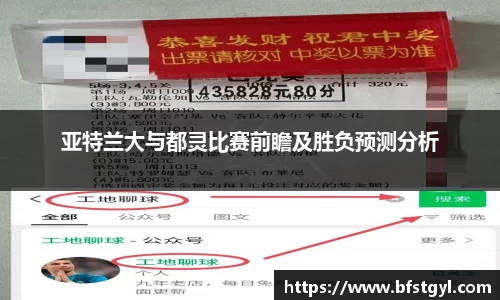 亚特兰大与都灵比赛前瞻及胜负预测分析